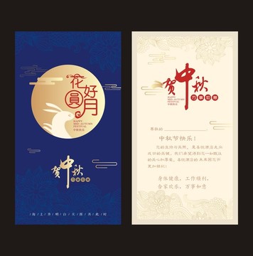 中秋賀卡