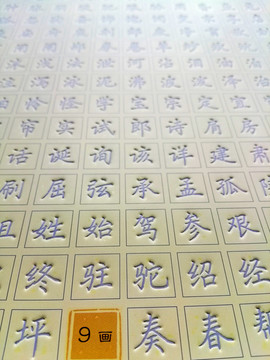 字帖