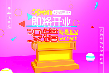 即將開業(yè)