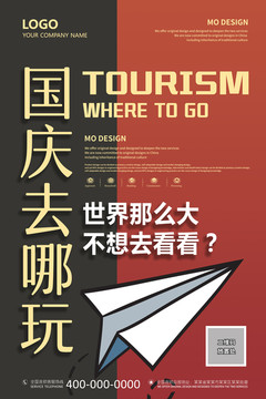 旅游海报