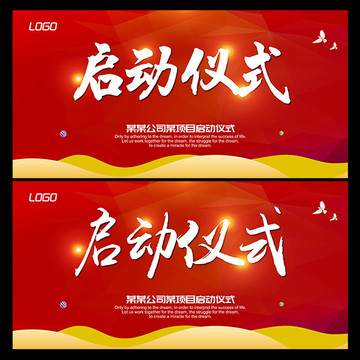 啟動(dòng)儀式