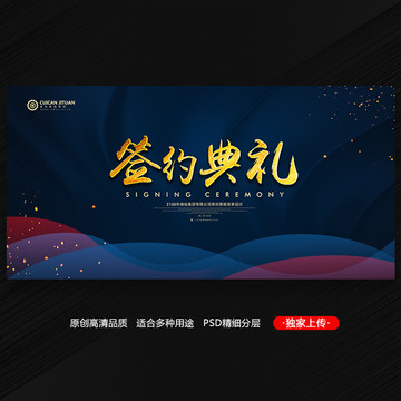簽約儀式