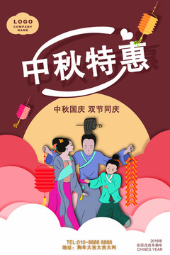 中秋國慶