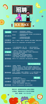 招聘海報(bào)