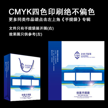藍色創(chuàng)意手提袋