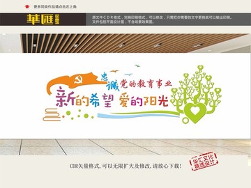 學(xué)校文化墻
