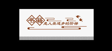 學(xué)校文化墻