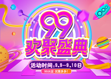 99歡聚盛典