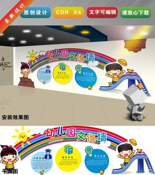 時尚卡通校園文化幼兒園文化墻形