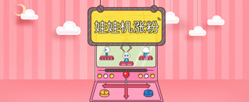 娃娃機