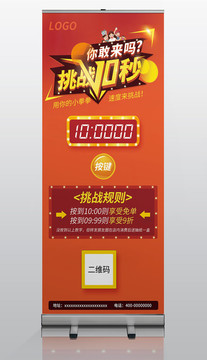 挑戰(zhàn)10秒展架網(wǎng)紅游戲挑戰(zhàn)展架