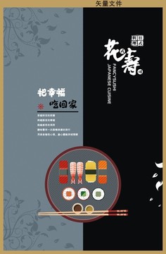 壽司海報