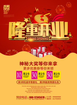 隆重開業(yè)