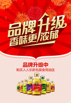 品牌升級海報