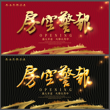 房空警報(bào)