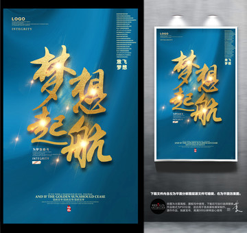 夢(mèng)想起航