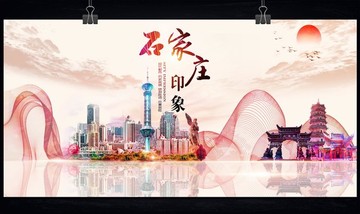 石家莊印象