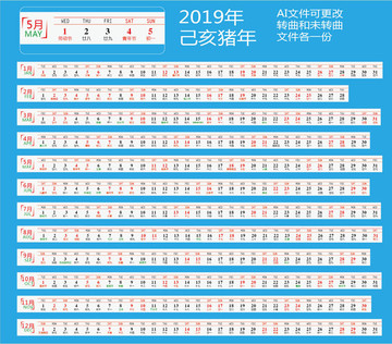 2019日历