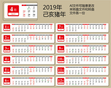 2019日歷