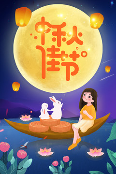 中秋月餅節(jié)日插畫