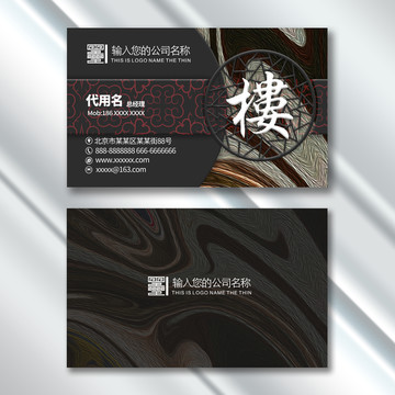 地產(chǎn)名片