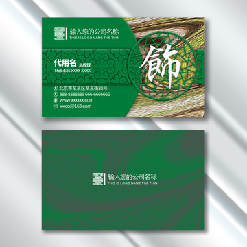 裝飾名片