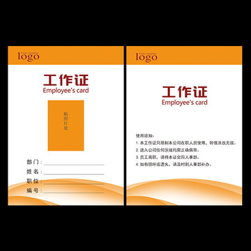工作證