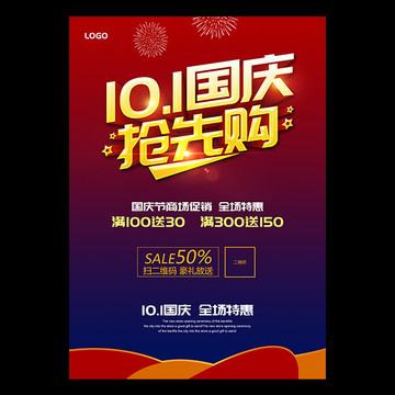 國慶促銷