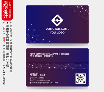 簡潔科技公司名片模板設(shè)計