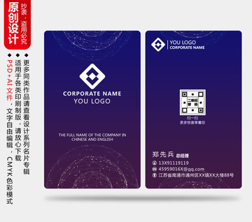 简洁科技公司名片模板设计