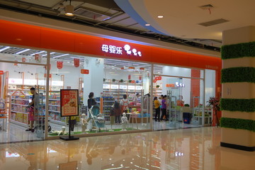 母婴店铺