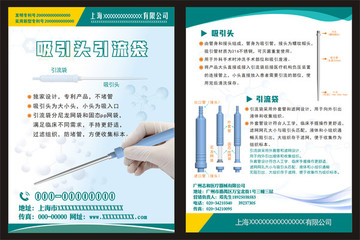 医疗公司宣传单页