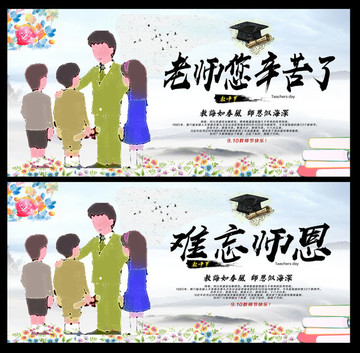 教師節(jié)