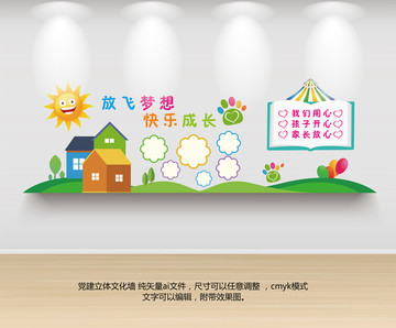 幼兒園文化墻