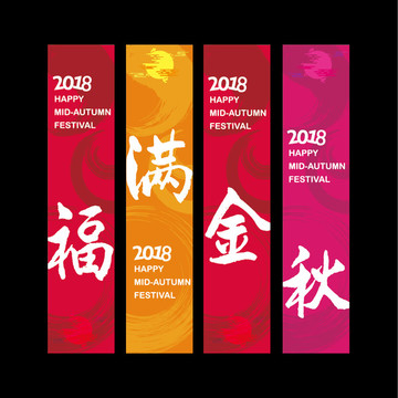 福滿金秋