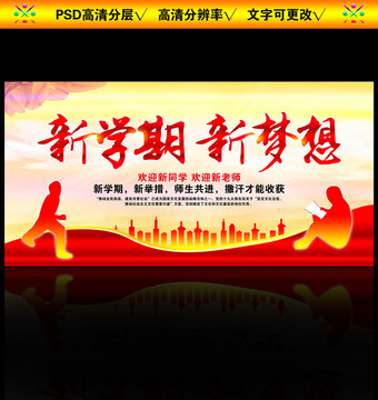 新學(xué)期