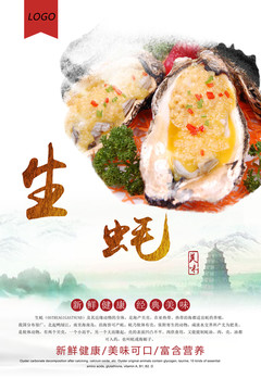 生蠔海報