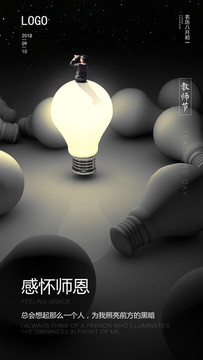 教師節(jié)
