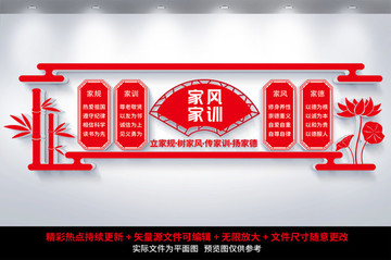 家風(fēng)家訓(xùn)