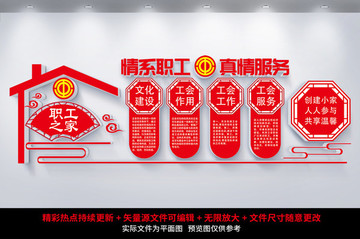 職工之家