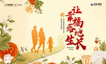 交房主題背景秋季