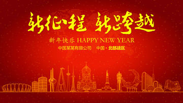 北部戰(zhàn)區(qū)新年晚會