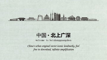 北上廣深旅游宣傳