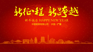 廣東新年晚會