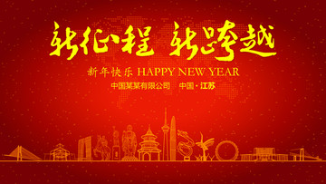 江蘇新年晚會(huì)