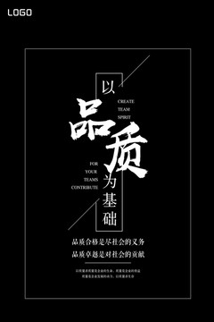 品質(zhì)海報(bào)