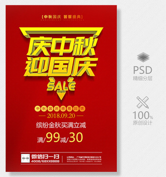 中秋國慶