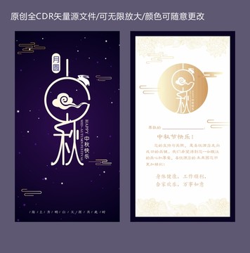 中秋賀卡