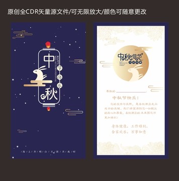 中秋賀卡