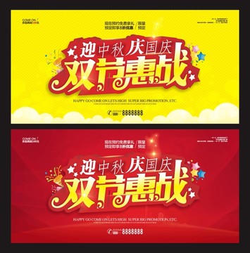 迎中秋慶國(guó)慶雙節(jié)惠戰(zhàn)